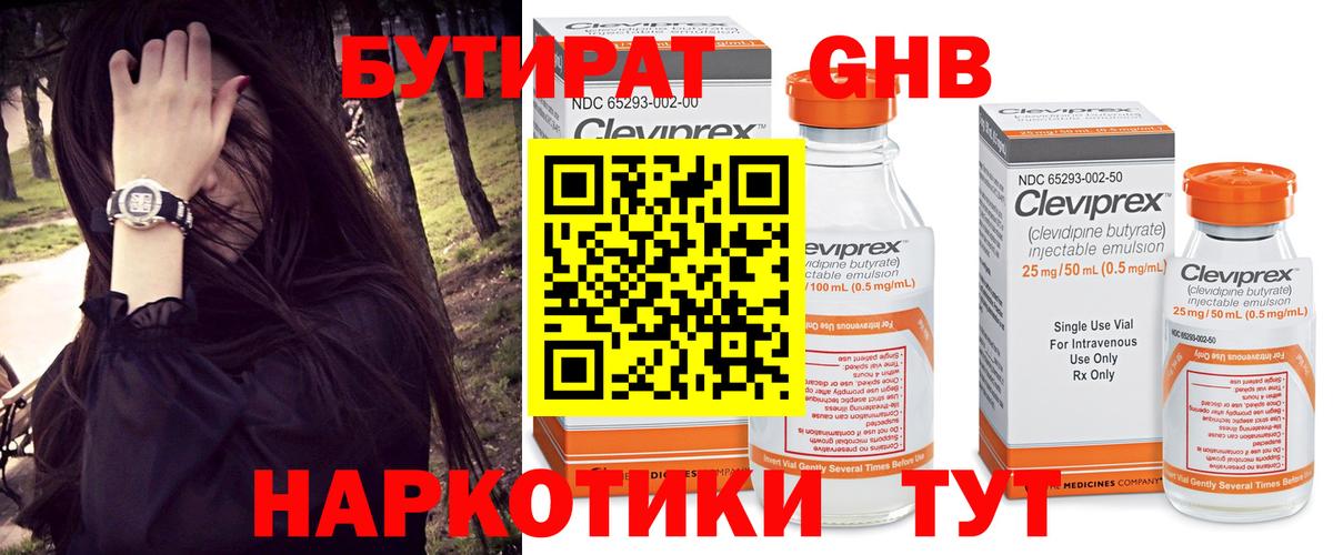 БУТИРАТ оксибутират  Вход с VPN  Гагарин 