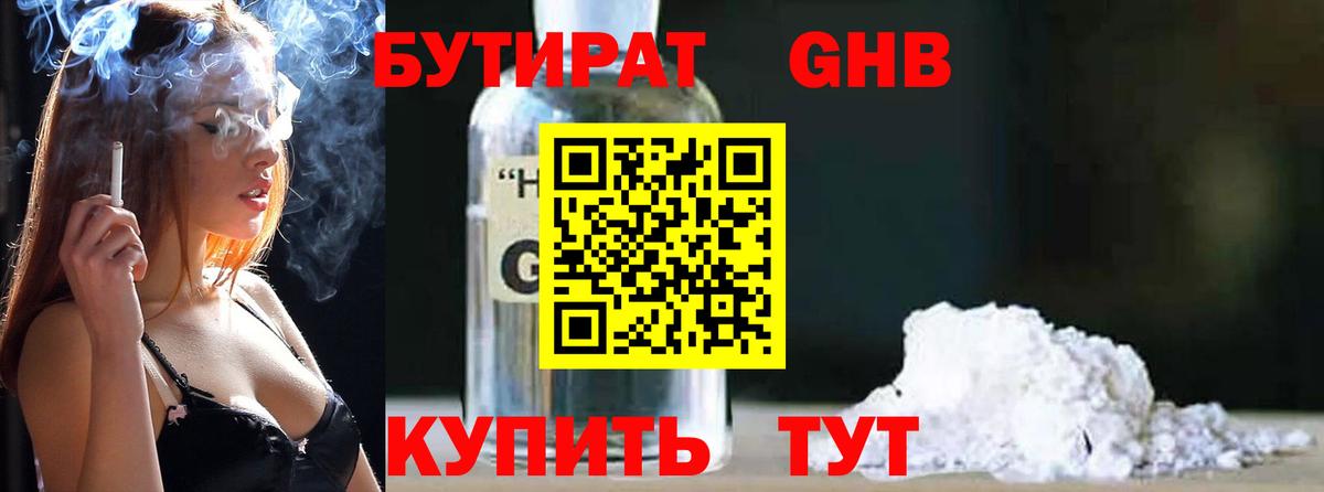Бутират вода Гагарин