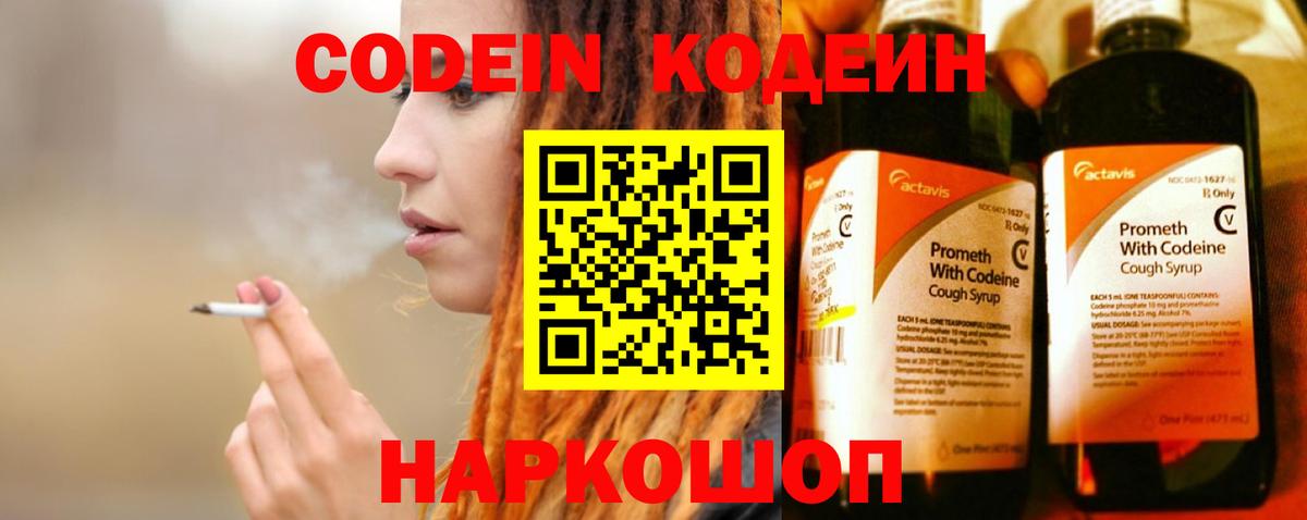 где купить   Codein Purple Drank  Вход с VPN  Codein напиток Lean (лин)  Гагарин 