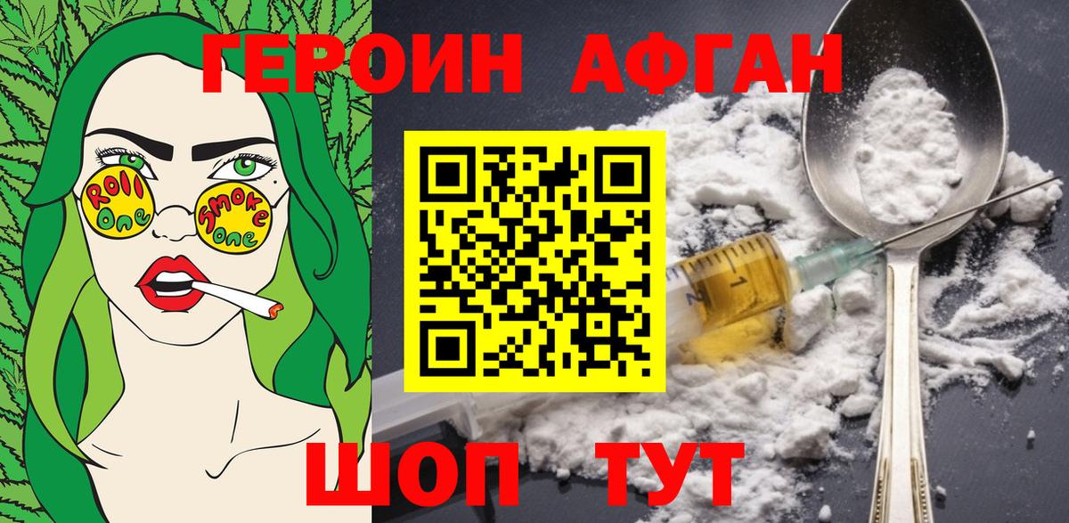 Героин афганец Гагарин