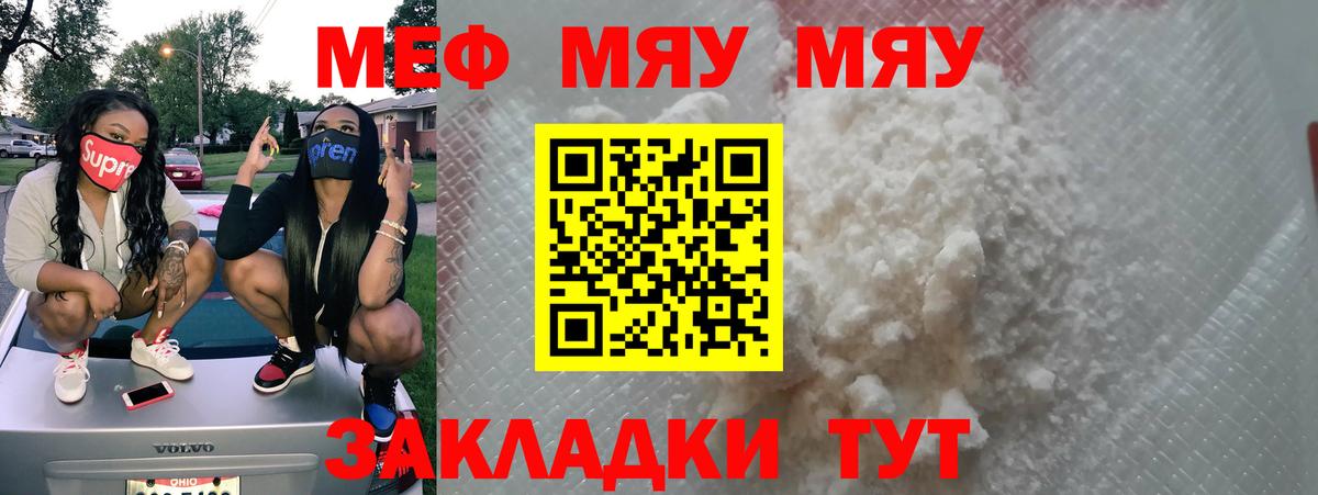 МЕФ кристаллы Гагарин