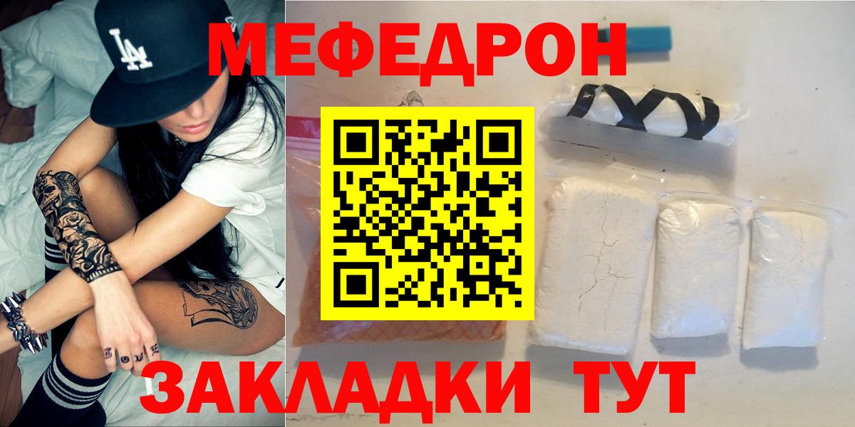Мефедрон  Мефедрон мяу мяу  Гагарин  Вход с VPN  МЕФ кристаллы  МЯУ-МЯУ 